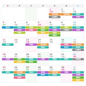 【202年1月版】財布の購入・使い始めにおすすめの開運日｜一粒万倍日・天赦日・大安を活用して金運アップ！【東郷店】