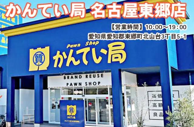 【審査なし】今すぐ現金が必要な人へ｜安全にお金を作る方法【東郷店】